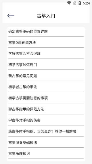 iguzheng安卓版图片3