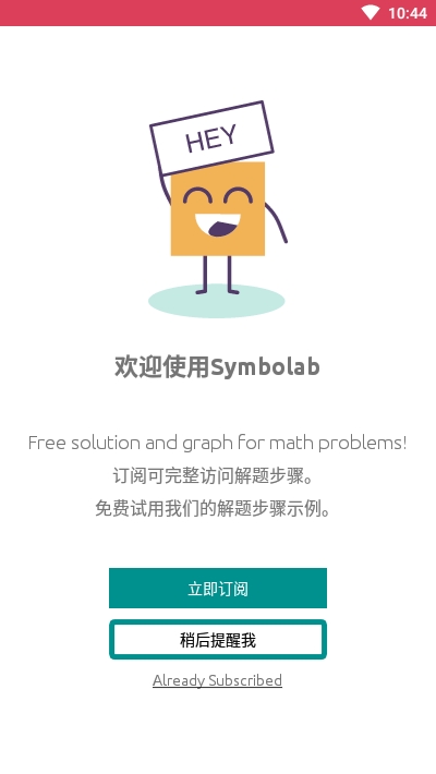 symbolab数学求解器安卓版图片1