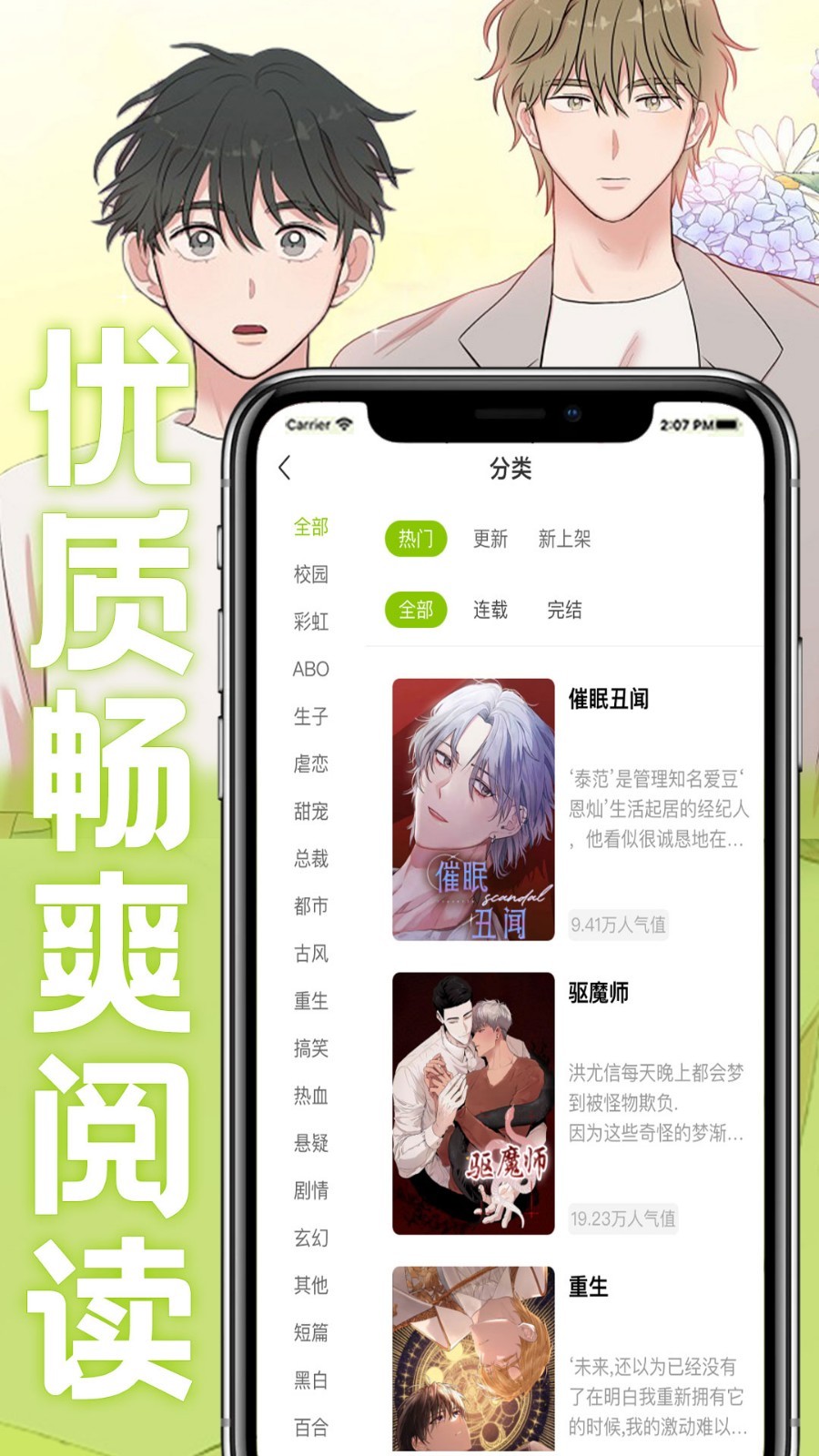 画耽漫画安卓版图片3