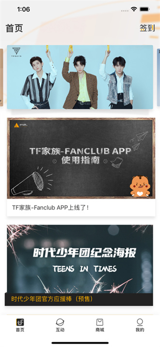 fanclub安卓版图片1