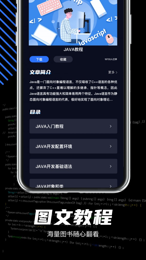 java编程学习安卓版图片1