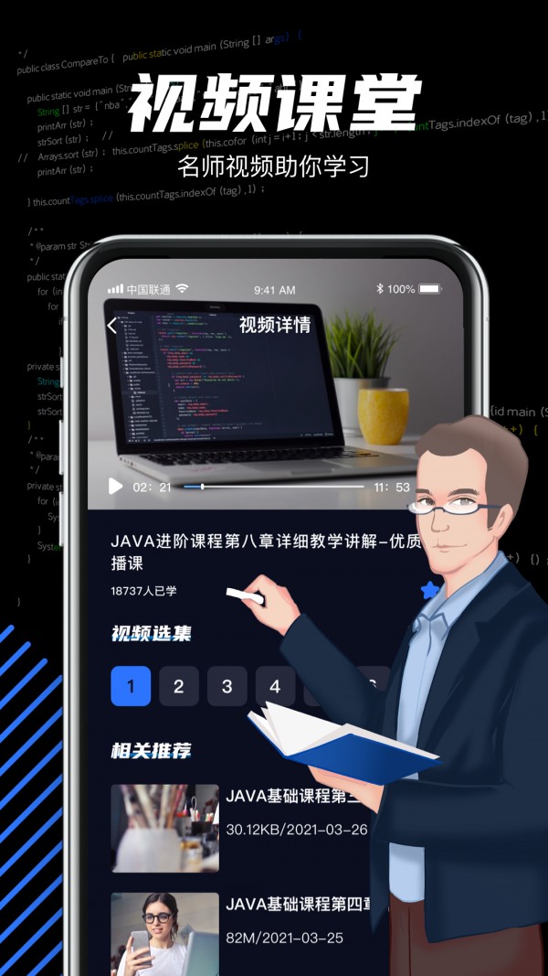 java编程学习安卓版图片3