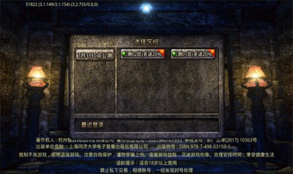 零度火龙三职业传奇安卓版图片3