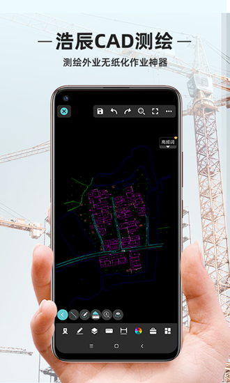 浩辰CAD测绘安卓版图片1