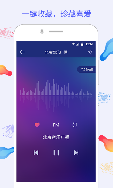 FM情感收音机图片3