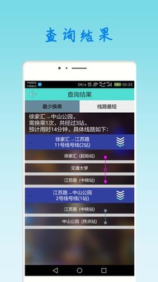 上海地铁查询安卓版图片2