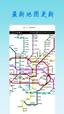 上海地铁查询安卓版图片3