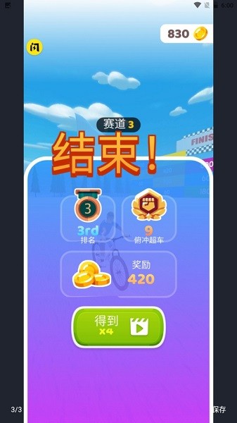 自行车冲冲冲无广告版图片2