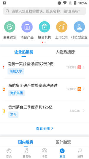 企查查企业查询安卓版图片3