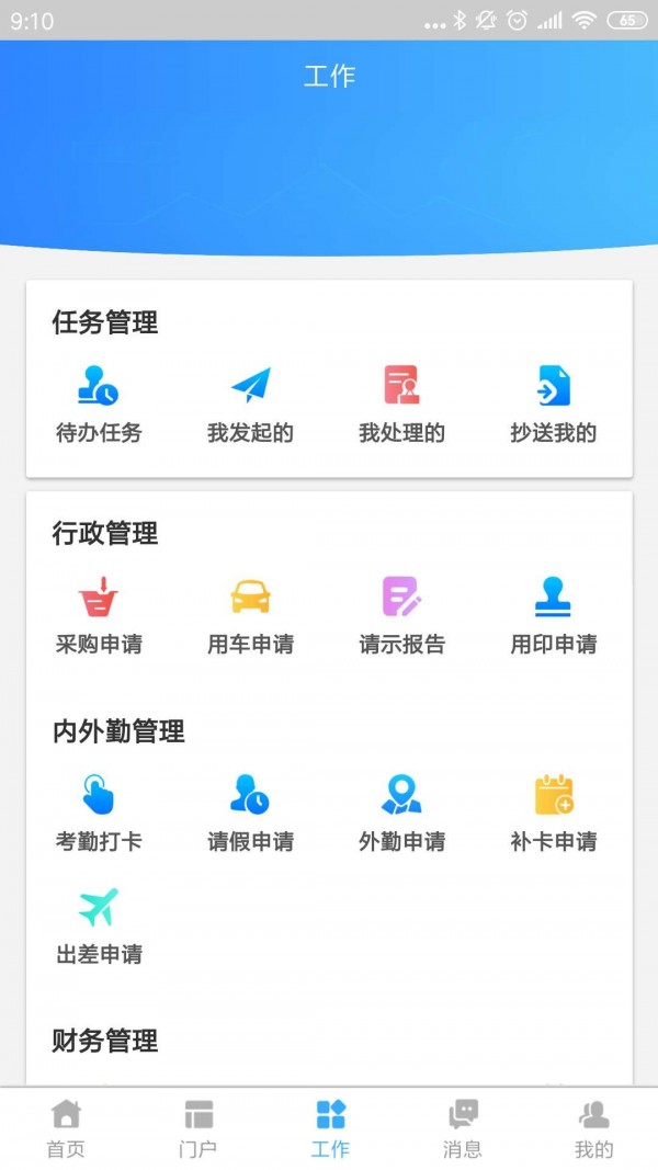 新信通安卓版图片2