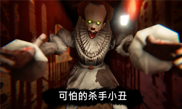 恐怖小丑中文版图片1