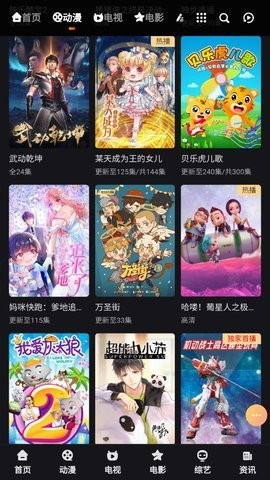 淘漫喵追剧tv版图片2