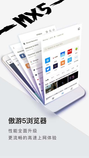 遨游5浏览器安卓版图片2