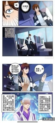 漫画迷免费版图片1