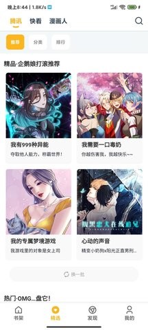 漫画迷免费版图片2