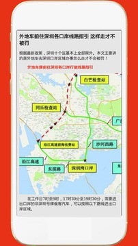 深圳外地车安卓版图片1