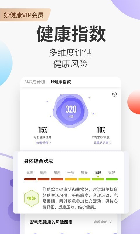 妙健康安卓版图片3