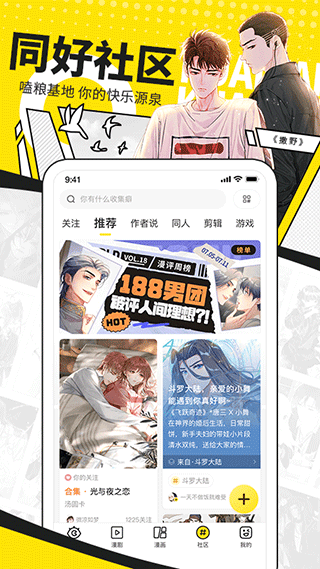 快看漫画安卓版图片1