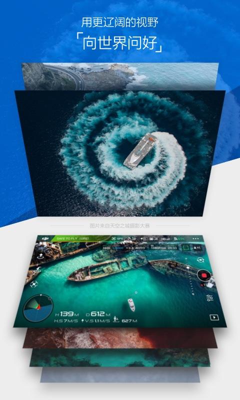 DJI GO4安卓版图片1