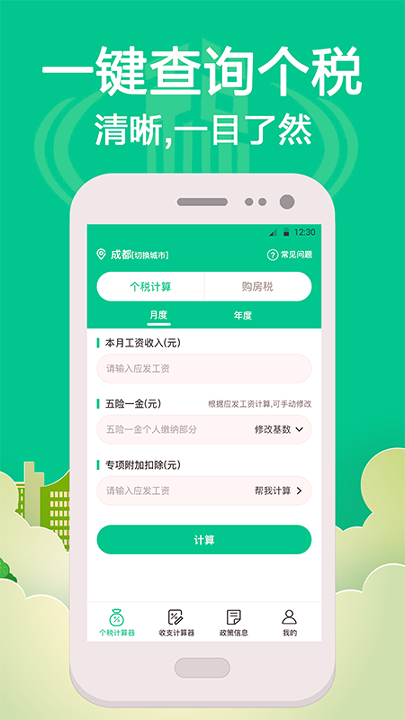 个税社保查询安卓版图片1
