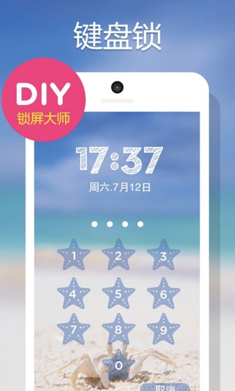 DIY锁屏大师安卓版图片3