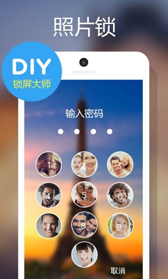 DIY锁屏大师安卓版图片2