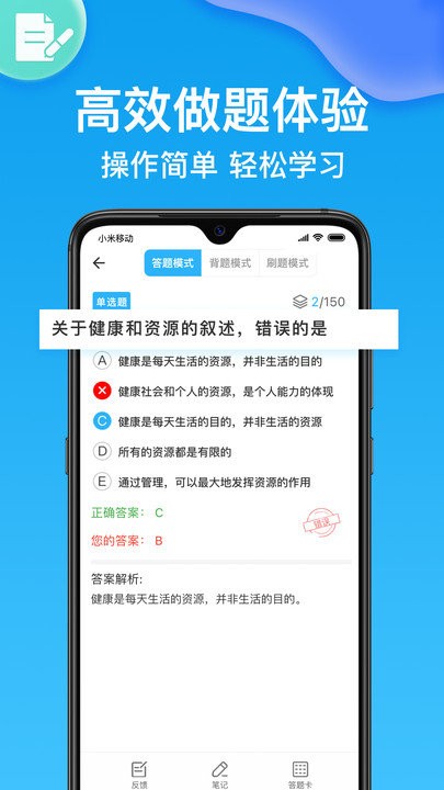 健康管理师壹题库安卓版图片2