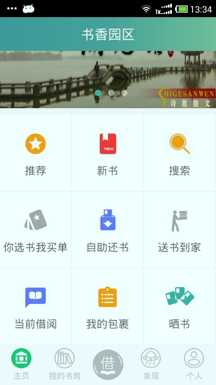 书香园区安卓版图片1