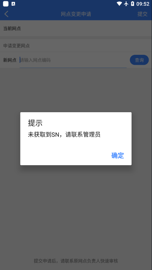 中通PDA安卓版图片3