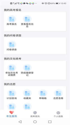 潇湘高考网上报名安卓版图片3