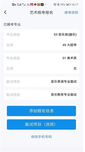 潇湘高考网上报名安卓版图片2