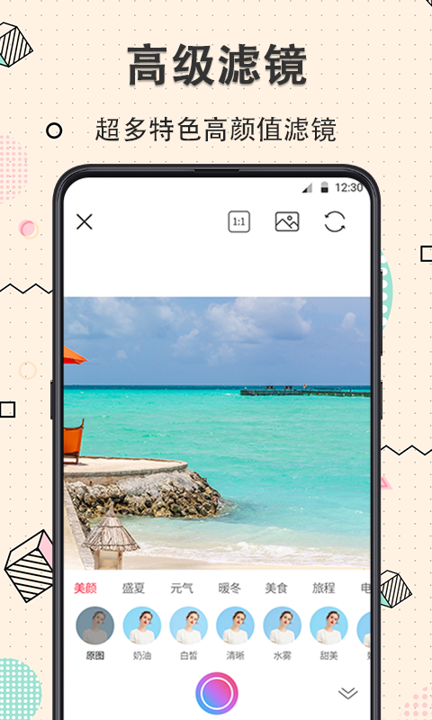 玩美水印相机安卓版图片1