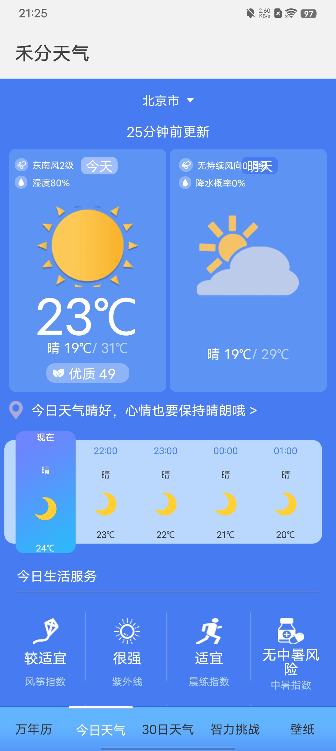 禾分天气预报安卓版图片1