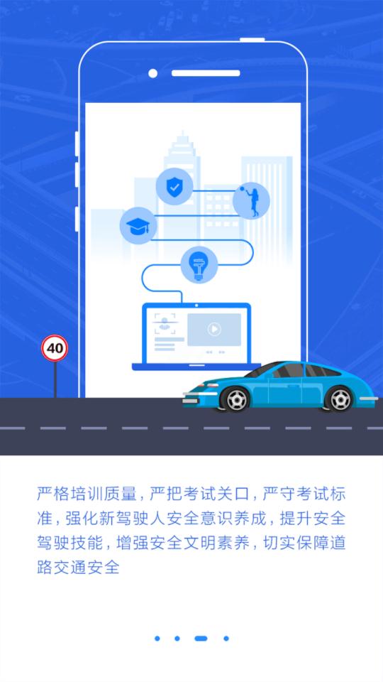 理论培训安驾365安卓版图片3