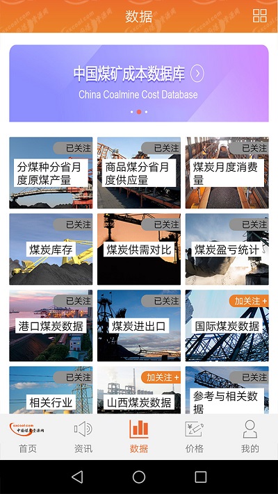 中国煤炭资源网安卓版图片3