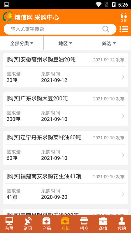 中国粮油网安卓版图片1