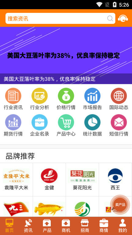 中国粮油网安卓版图片2