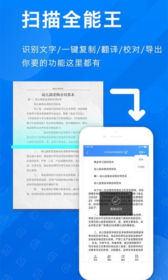 PDF扫描全能王安卓版图片2