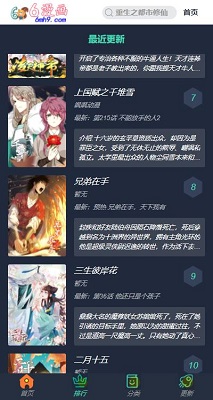 6漫画在线观看版图片2