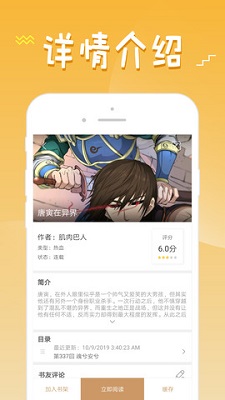 36漫画网官方版图片3