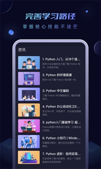 python编程酱安卓版图片3