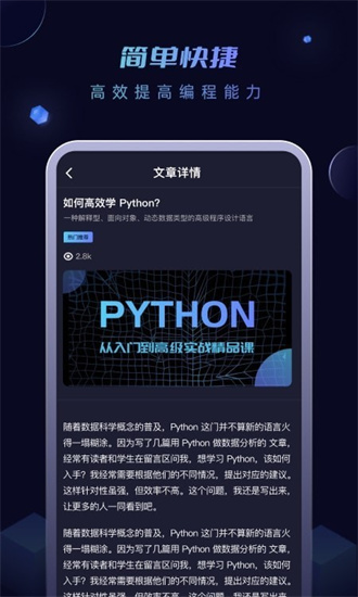 python编程酱安卓版图片2