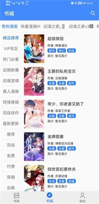 海绵漫画安卓版图片1