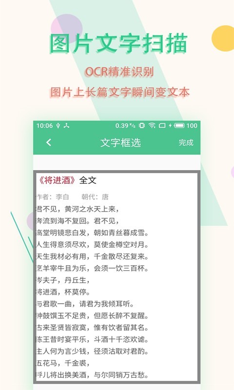 图片文字扫描王安卓版图片2