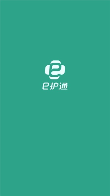 e护通医护版图片1