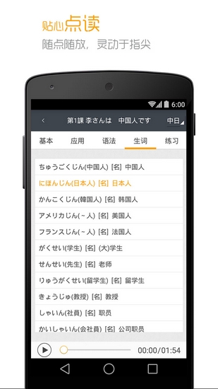 标准日本语安卓版图片3