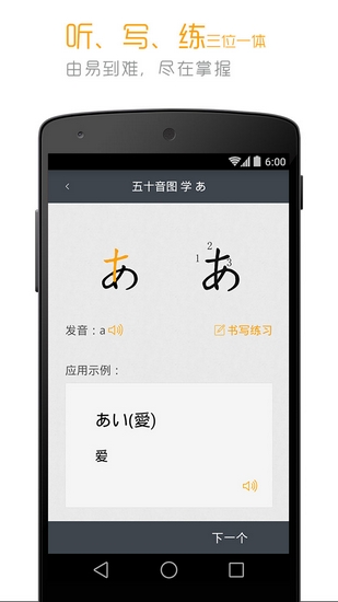 标准日本语安卓版图片1