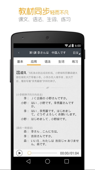 标准日本语安卓版图片2