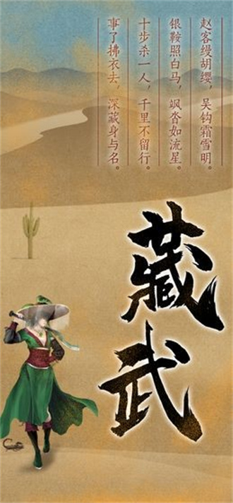 藏武安卓版图片2