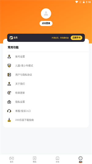 233游戏免费版图片1